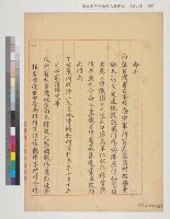 中國戰區台灣省警備總司令部備忘錄及台灣省警備總司令部備忘錄藏品圖，第37張
